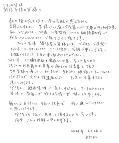 KEIKOと小室哲哉の離婚