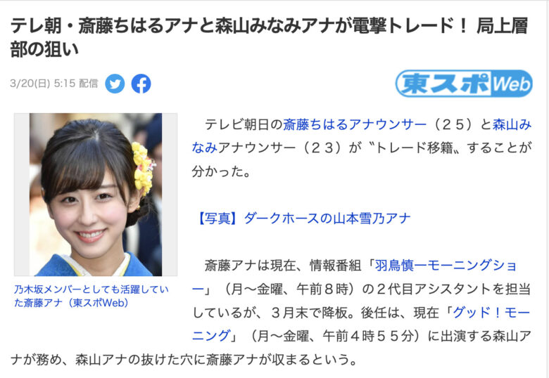 森山みなみアナがモーニングショーに抜擢