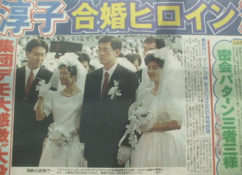 統一教会合同結婚式の桜田淳子と山﨑浩子
