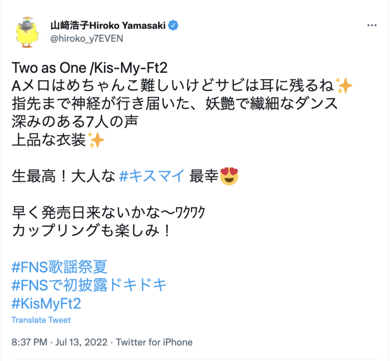 統一教会の元信者・山﨑浩子の現在がキスマイ好き