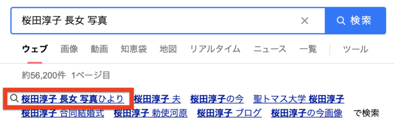 桜田ひよりと桜田淳子の関連検索窓